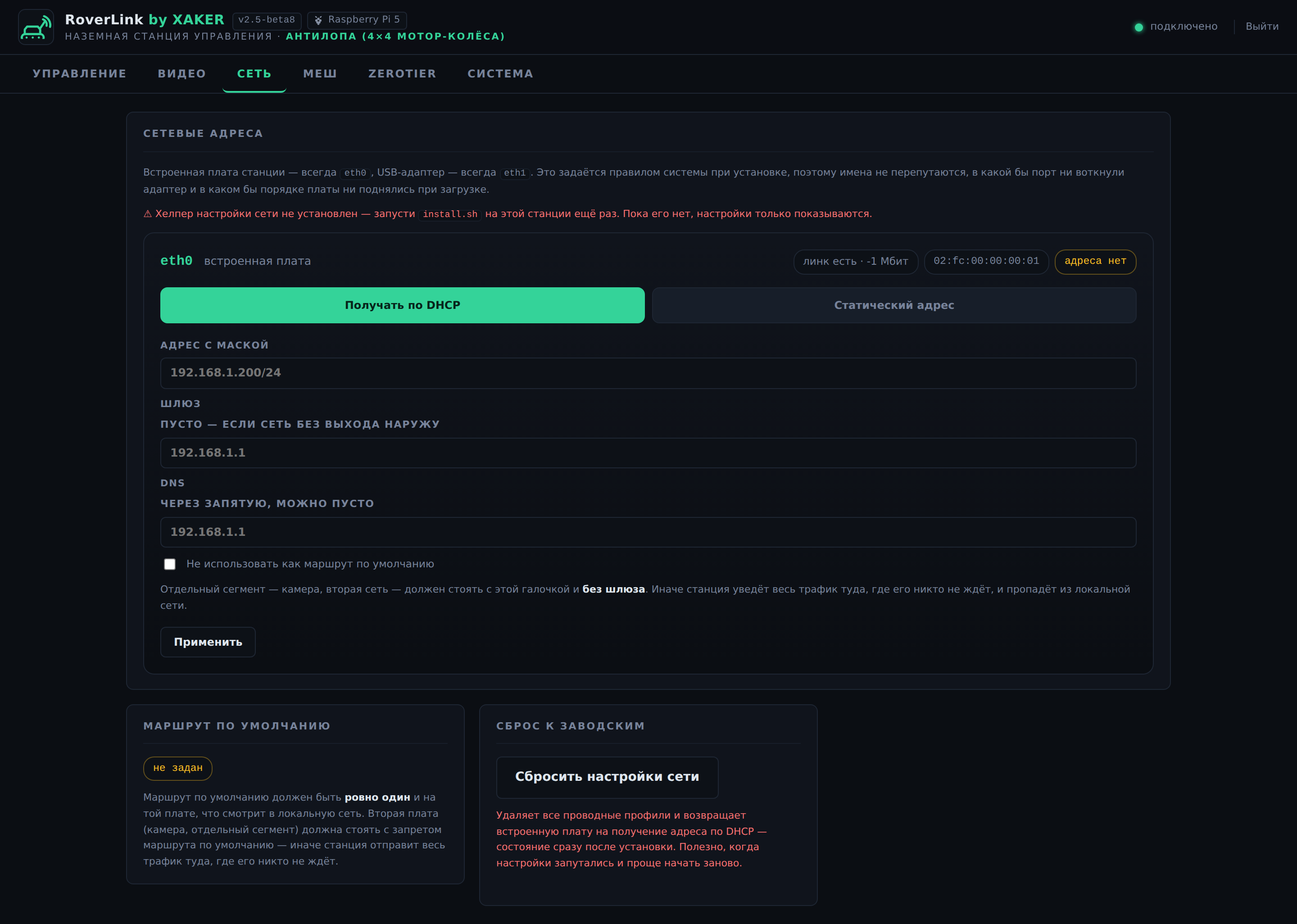 Сеть: адреса интерфейсов с авто-откатом